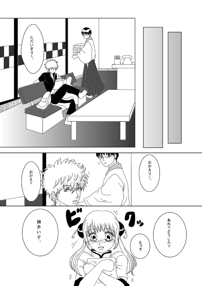 【銀神】please touch me!【R-18】 Page.6