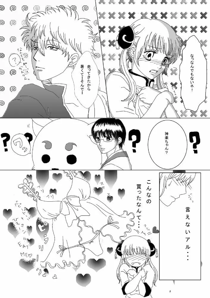 【銀神】please touch me!【R-18】 Page.7