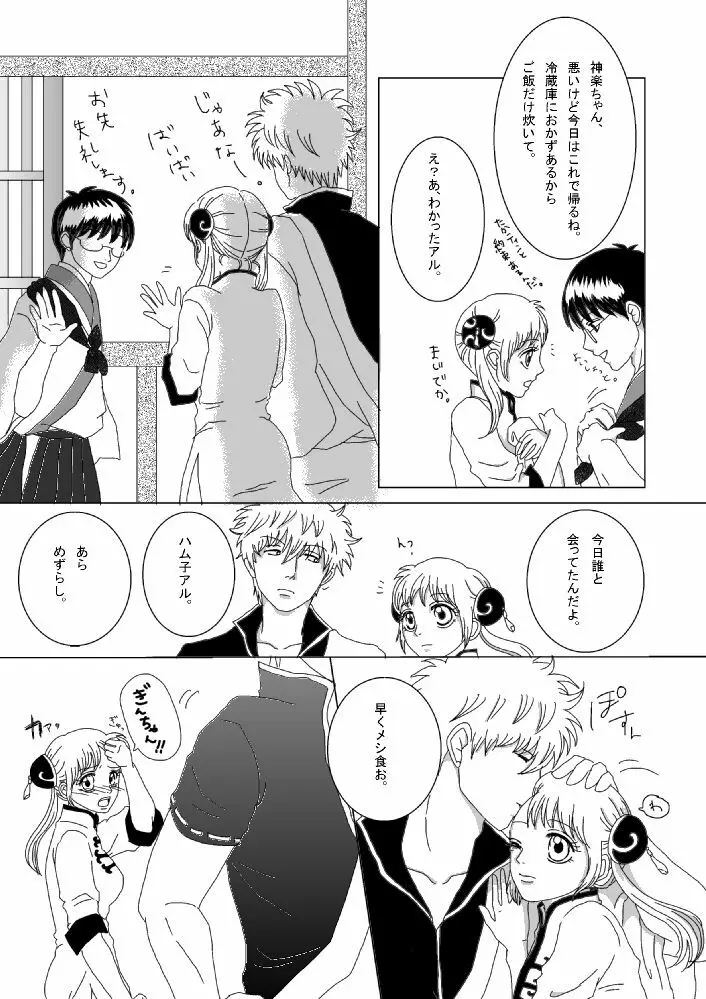 【銀神】please touch me!【R-18】 Page.8