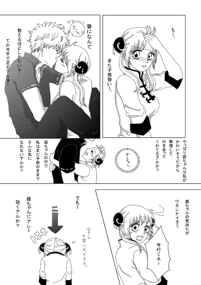 【銀神】please touch me!【R-18】 Page.9