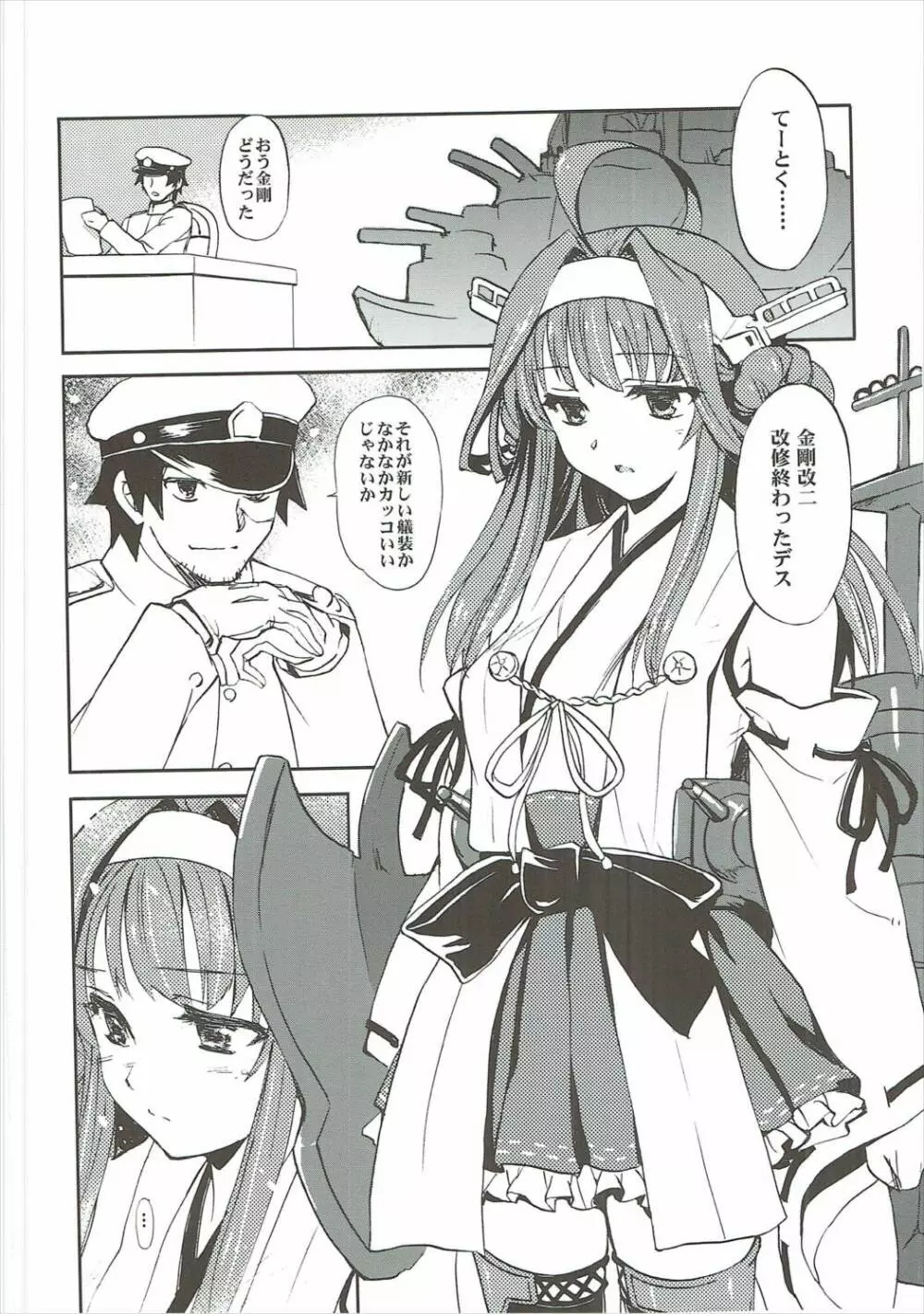 艦づめAdulty Page.5