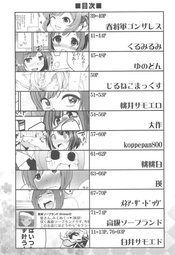みくにゃんでぬくにゃん二発目 Page.14