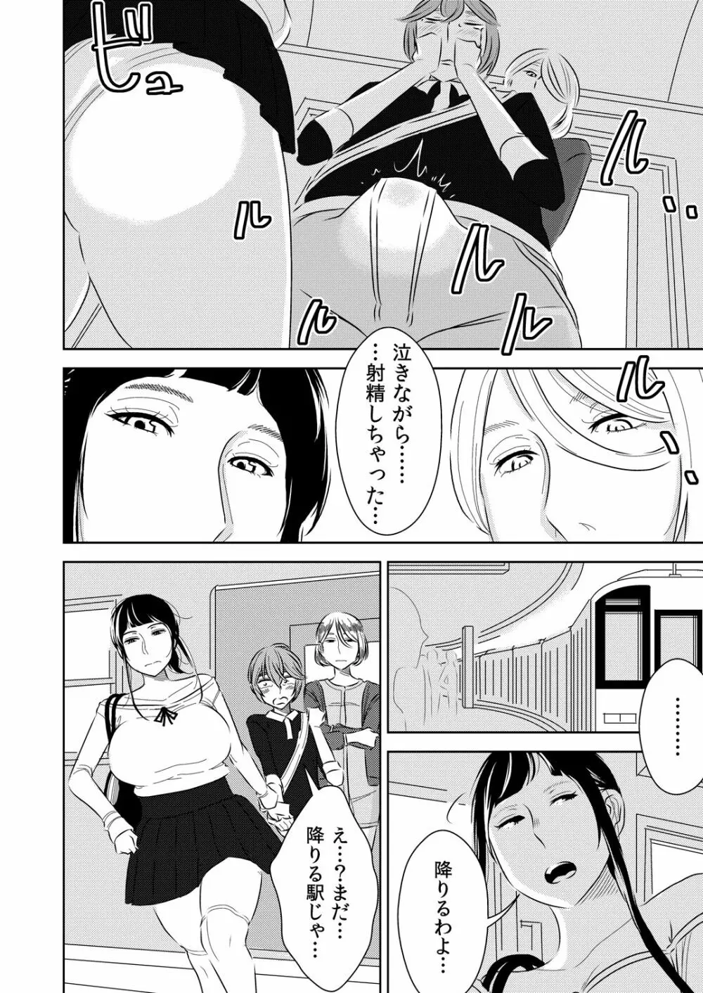 憧れの先輩に～はじめての痴漢デート！～ Page.10