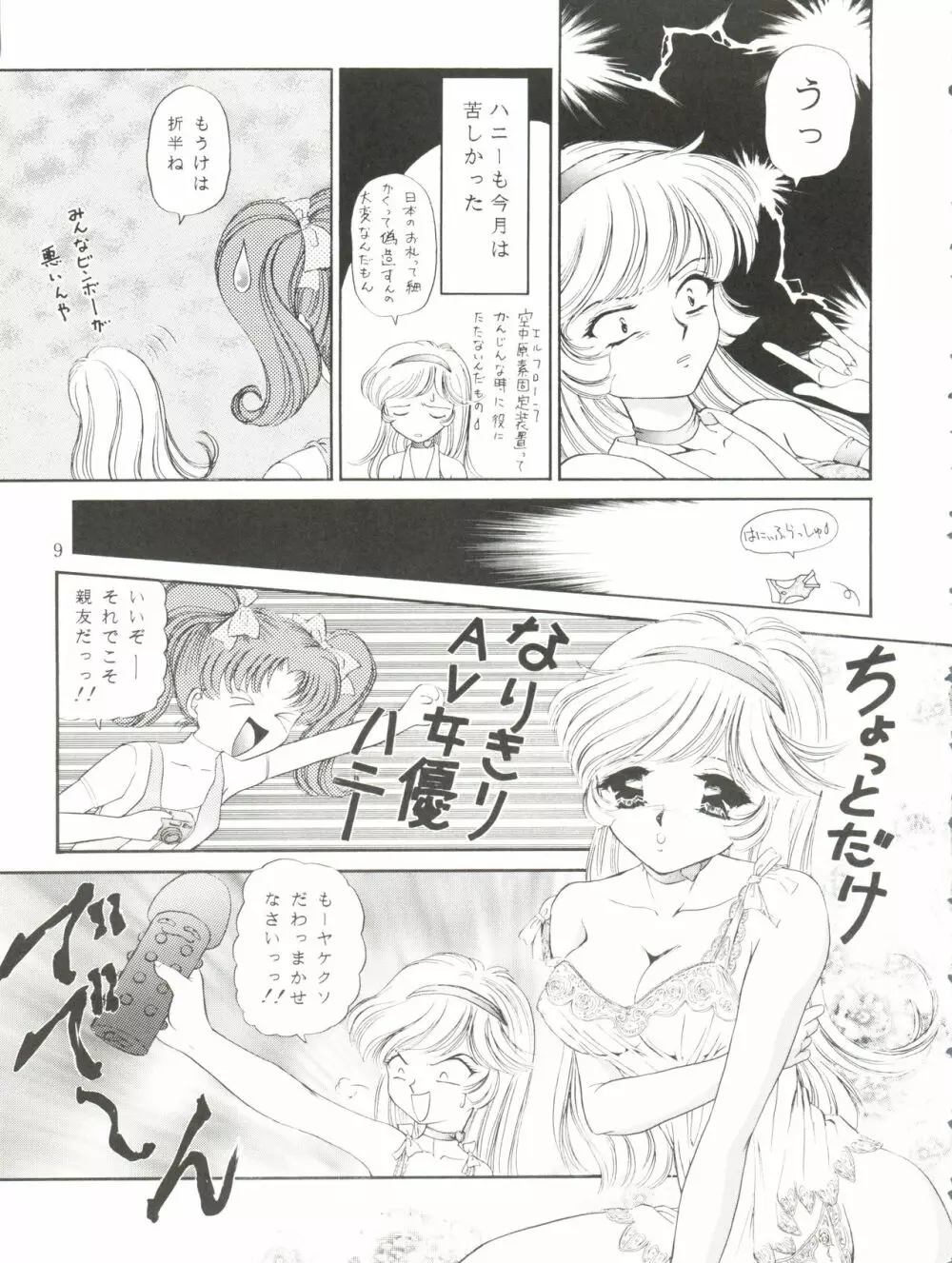 ハニーフラッシュセブン Page.11