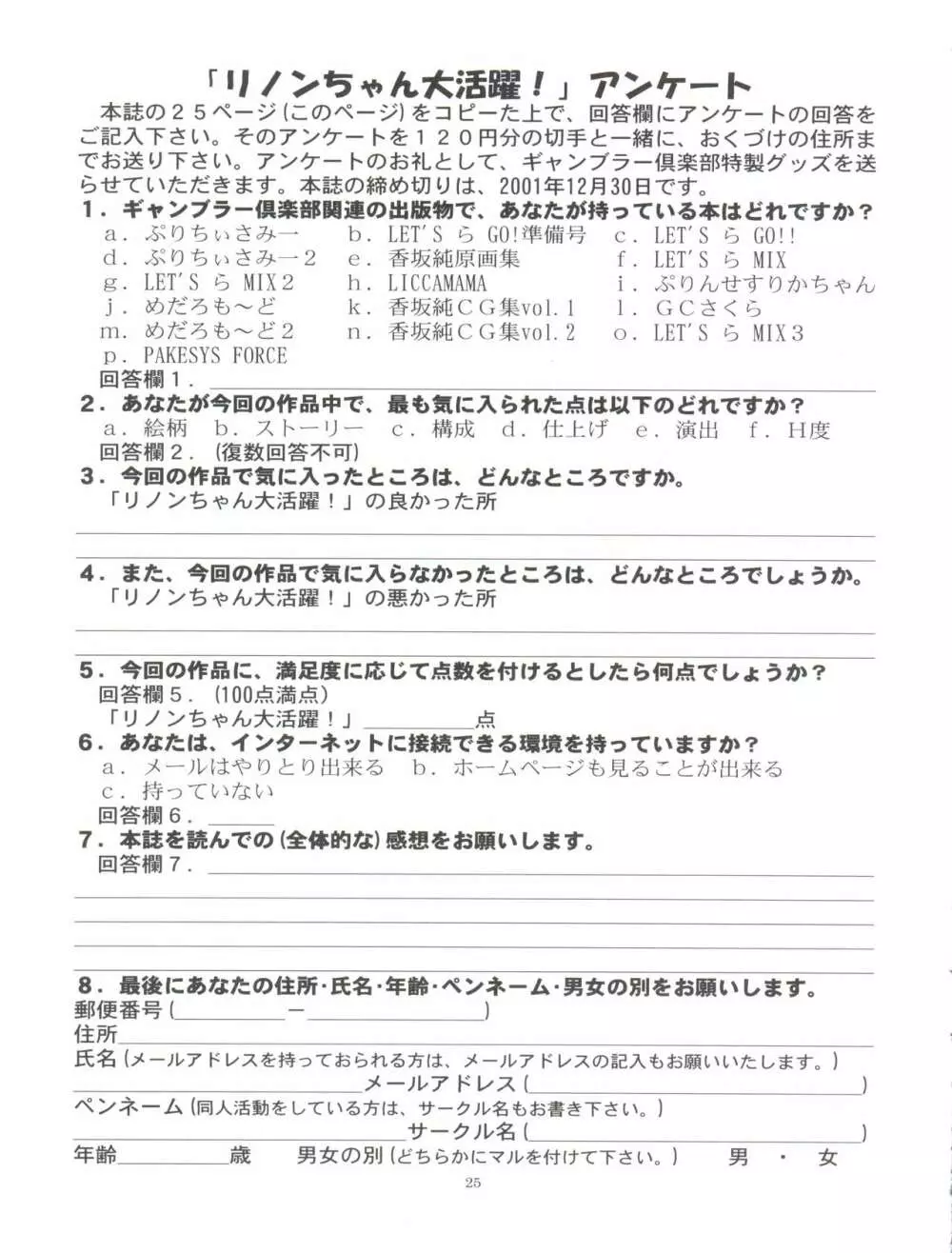 リノンちゃん大活躍! Page.24