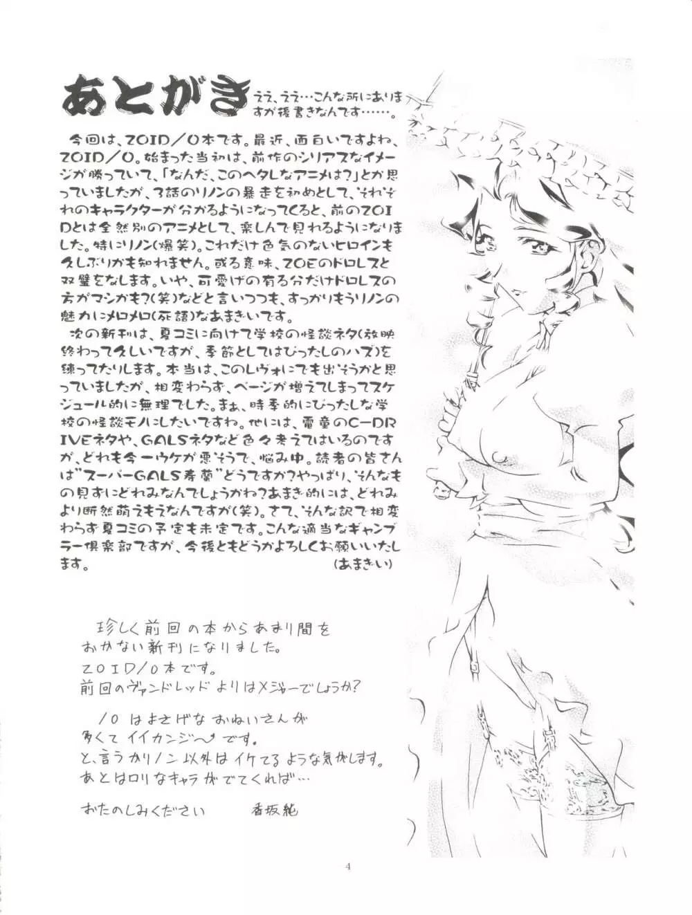 リノンちゃん大活躍! Page.3