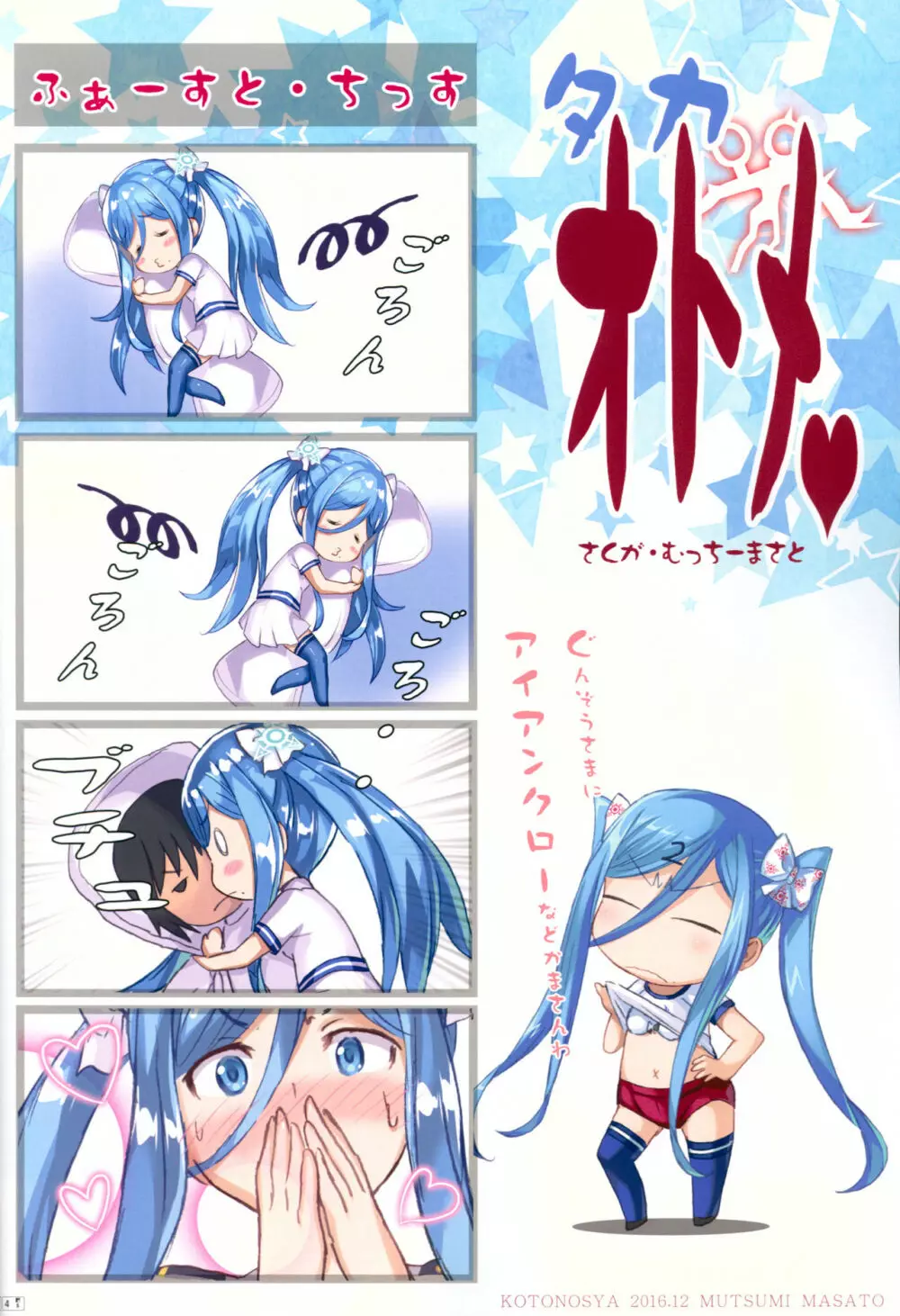 TAKAO OF BLUE STEEL 06 Page.3