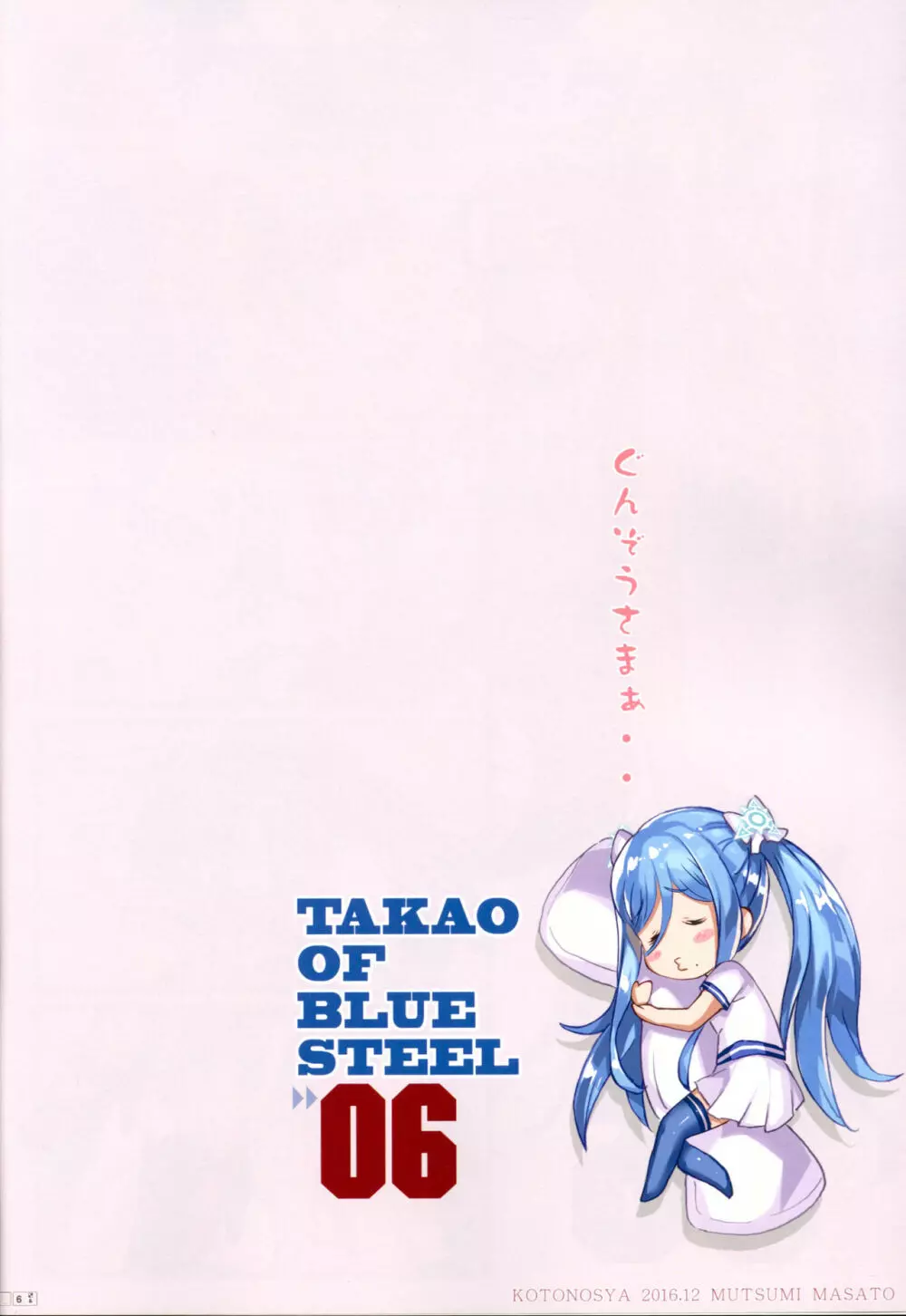 TAKAO OF BLUE STEEL 06 Page.5