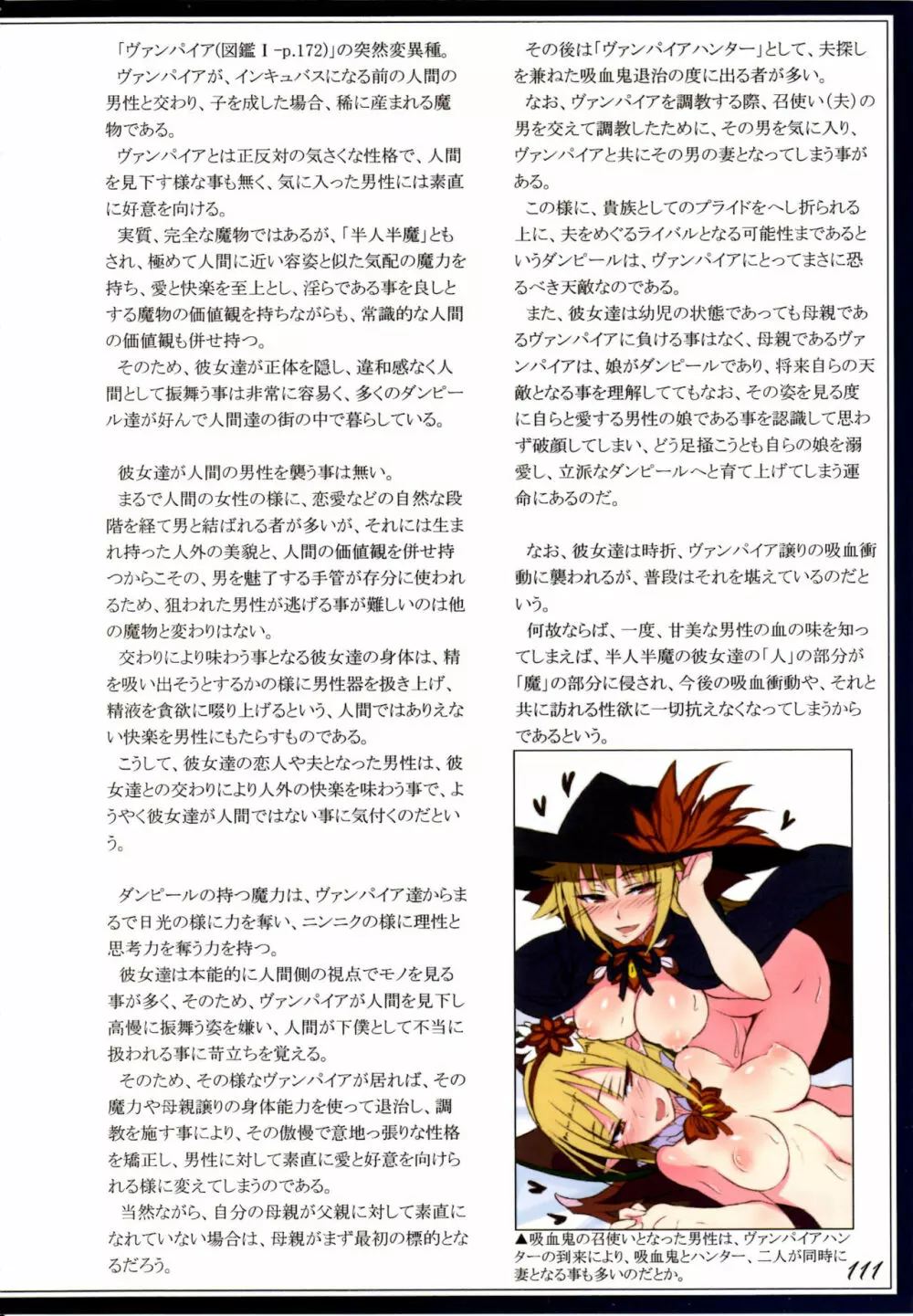 魔物娘図鑑II ~Monster Girl Encyclopedia II~ Page.114
