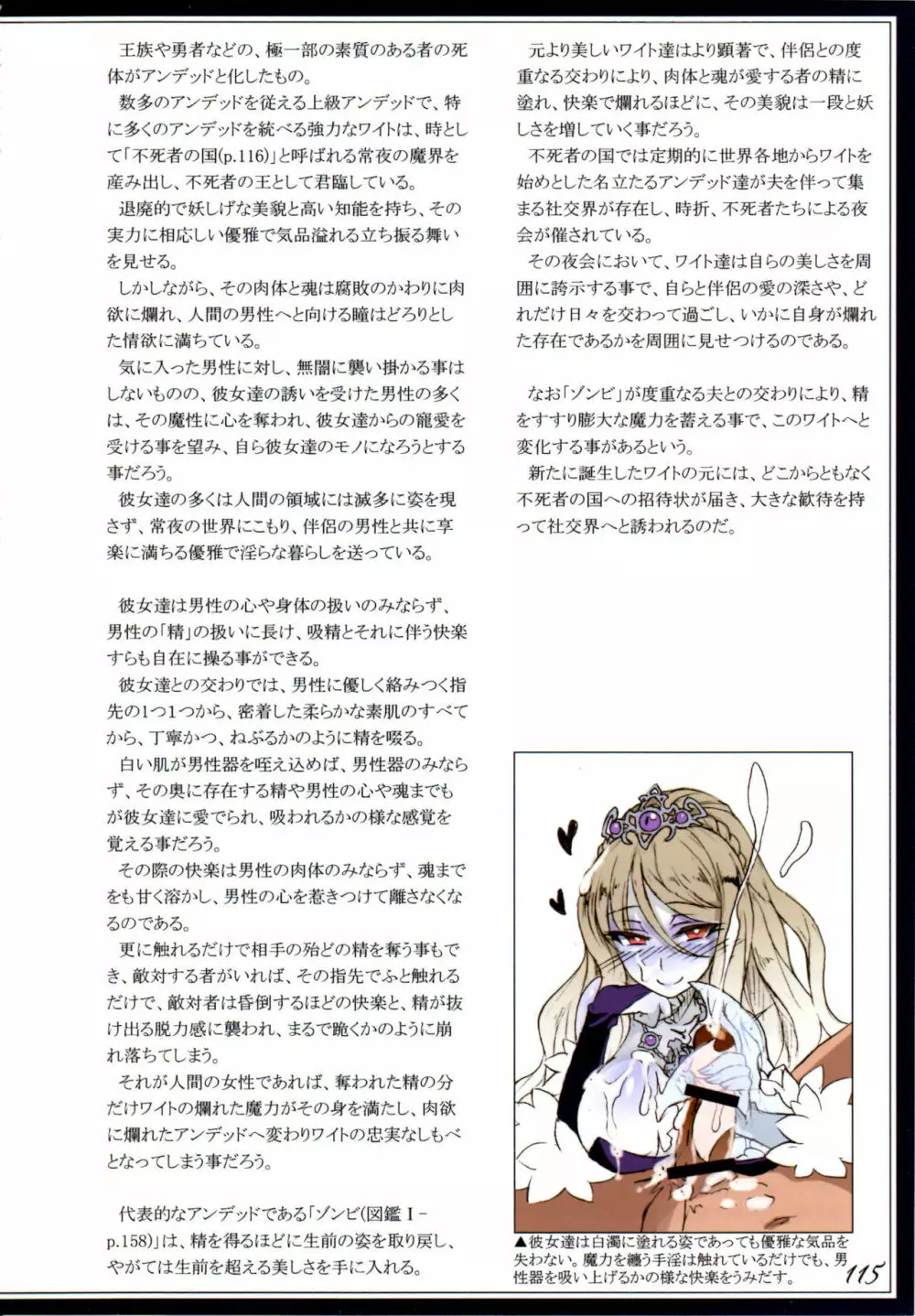 魔物娘図鑑II ~Monster Girl Encyclopedia II~ Page.118