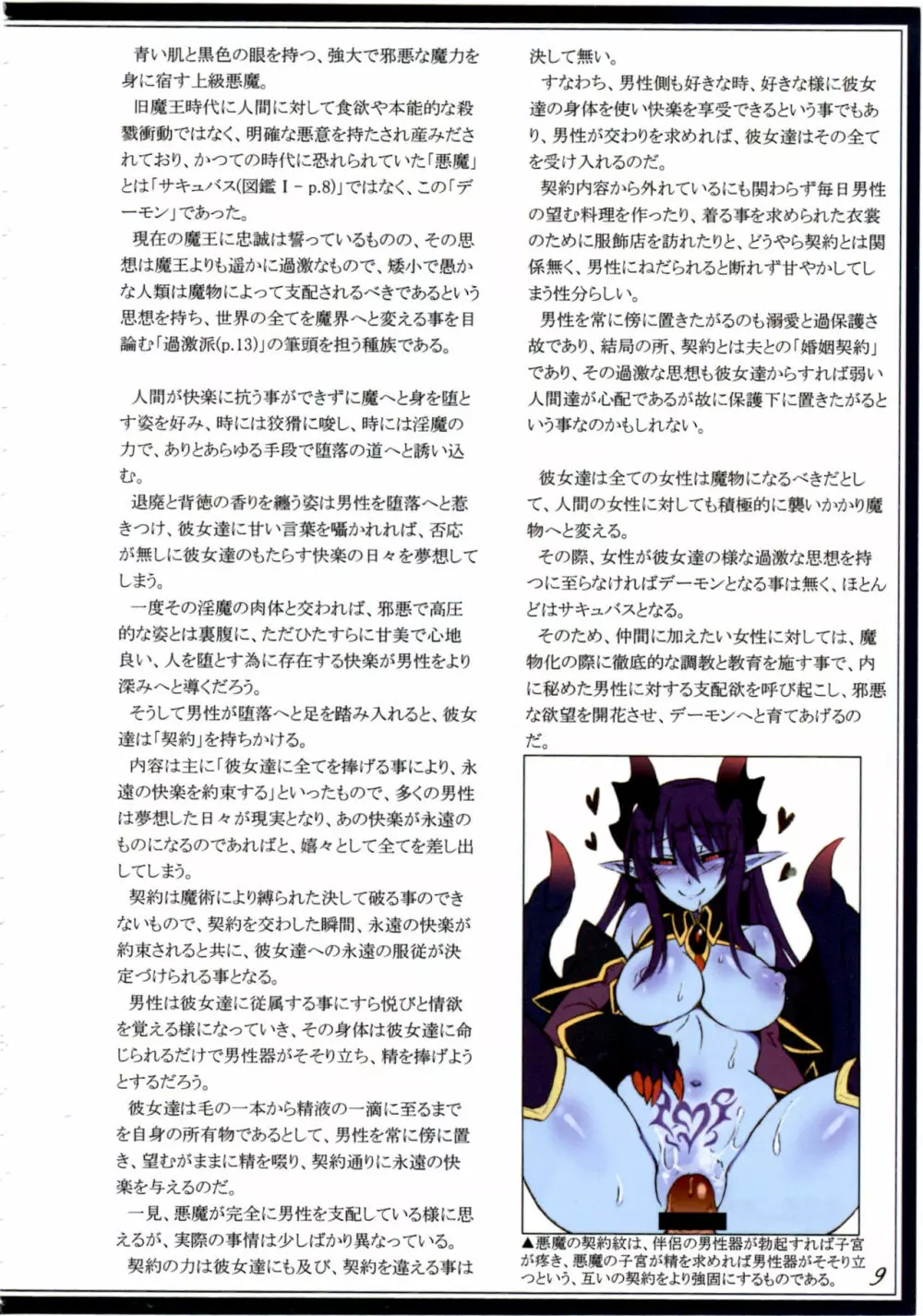魔物娘図鑑II ~Monster Girl Encyclopedia II~ Page.12