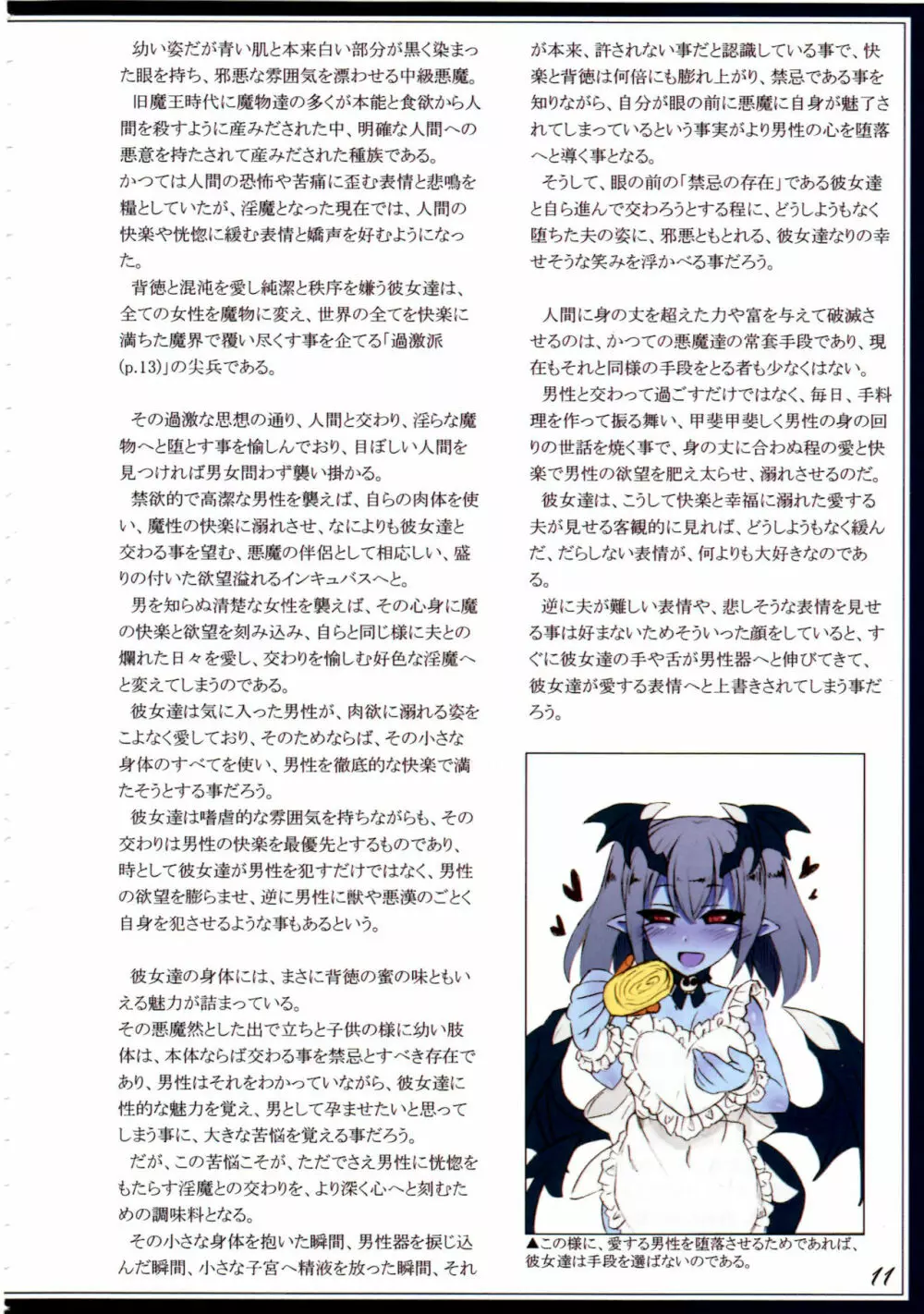 魔物娘図鑑II ~Monster Girl Encyclopedia II~ Page.14