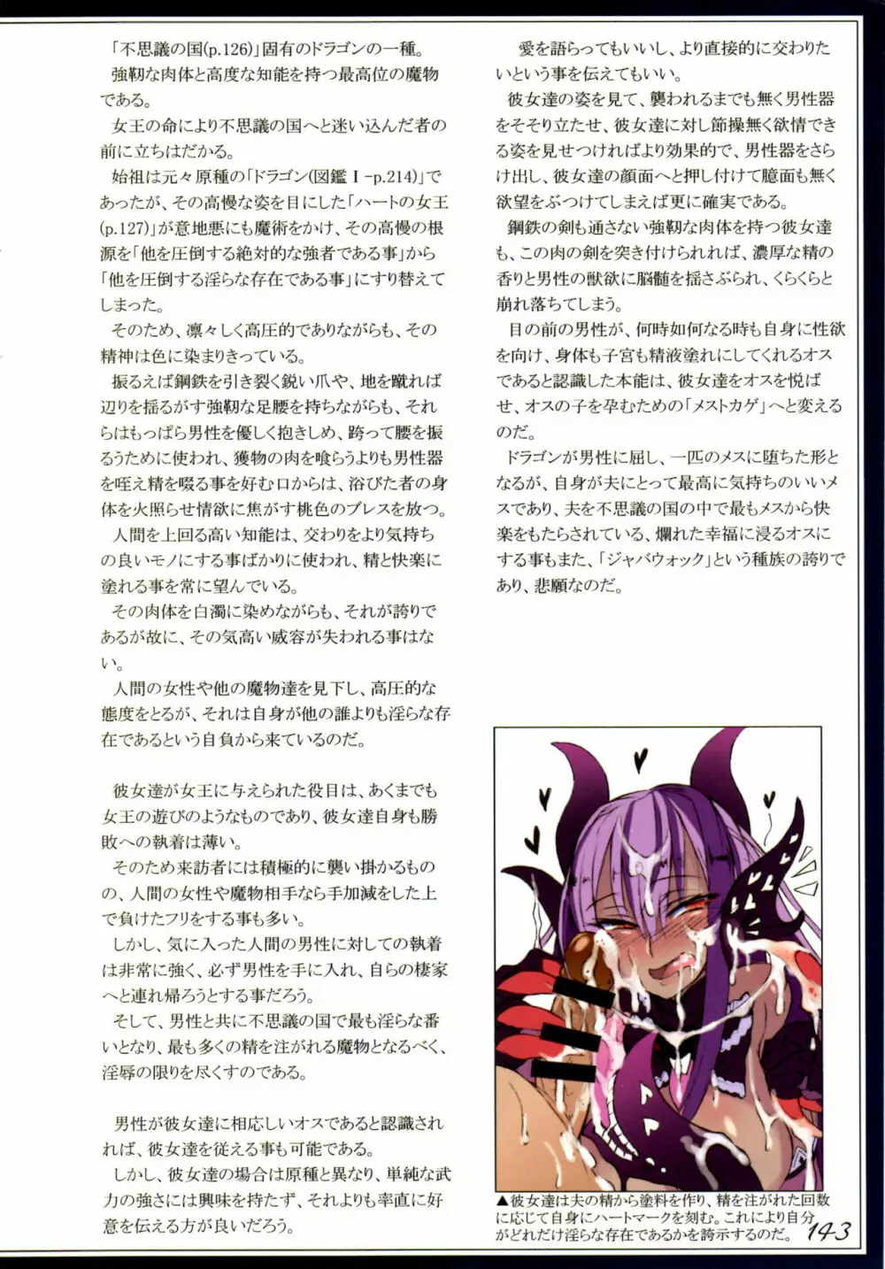 魔物娘図鑑II ~Monster Girl Encyclopedia II~ Page.146