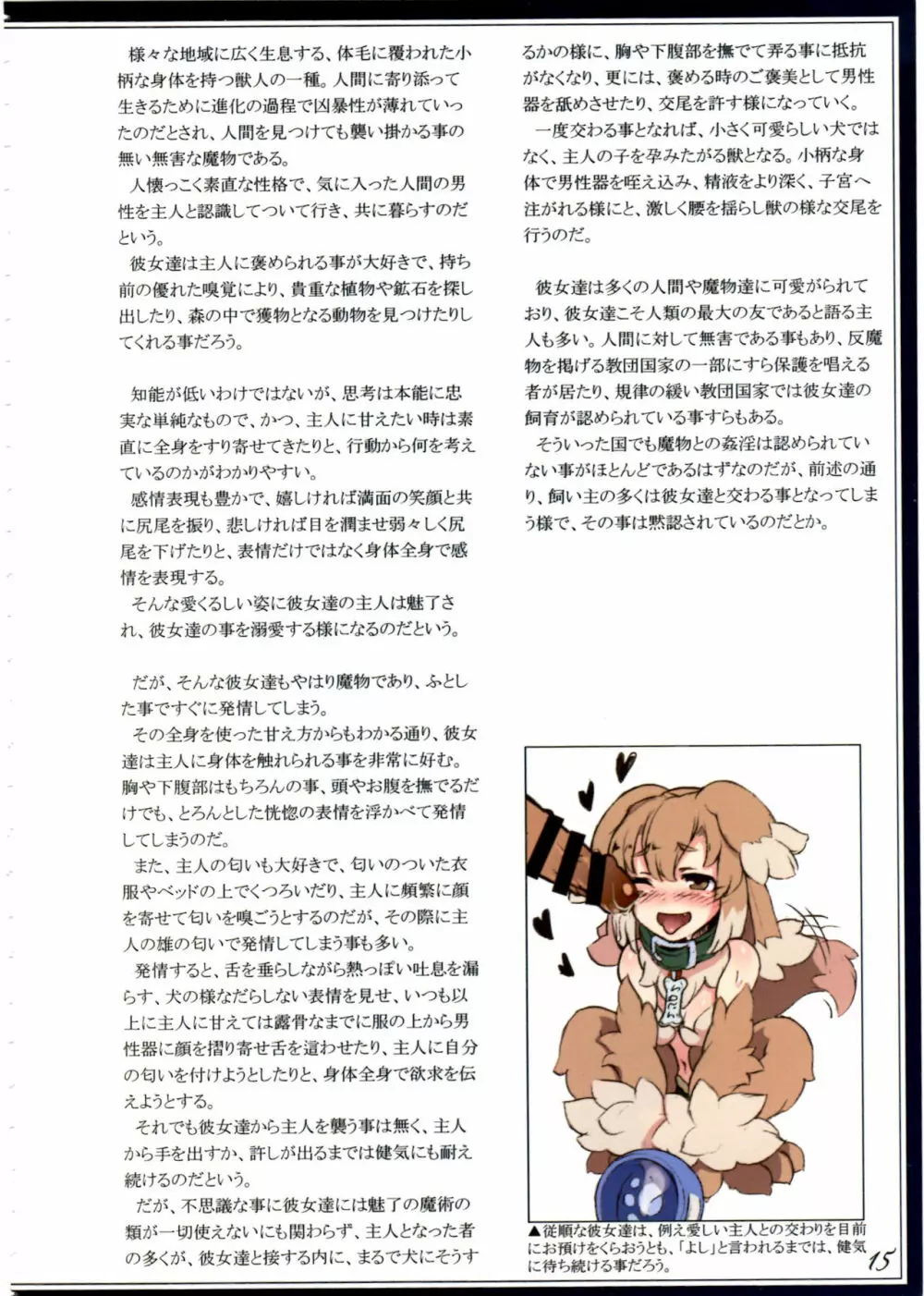 魔物娘図鑑II ~Monster Girl Encyclopedia II~ Page.18