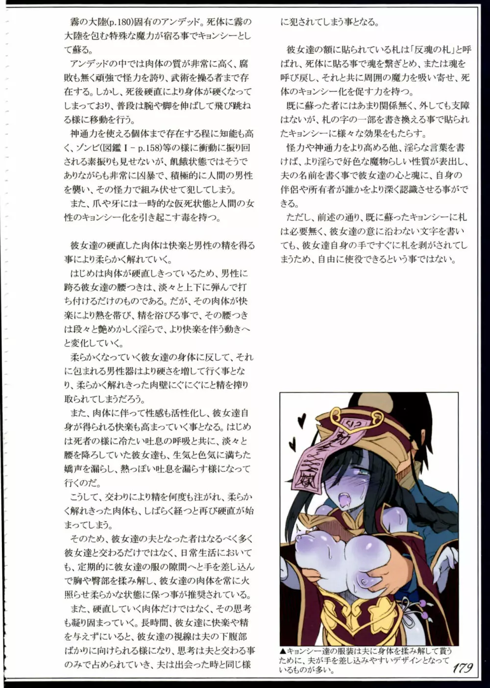 魔物娘図鑑II ~Monster Girl Encyclopedia II~ Page.182