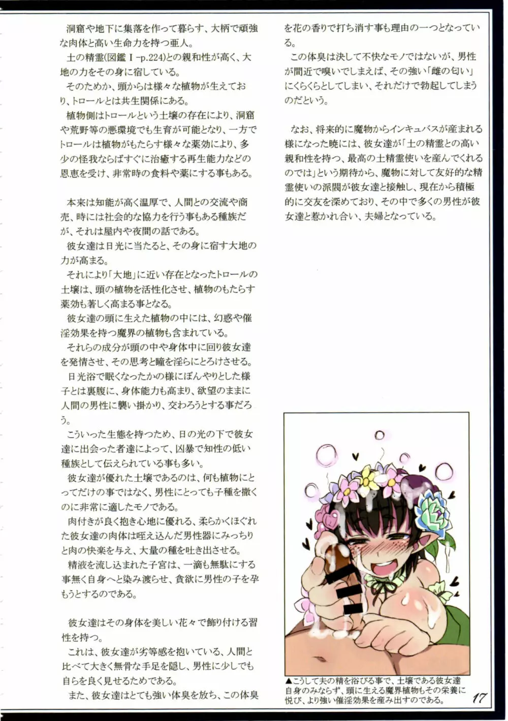 魔物娘図鑑II ~Monster Girl Encyclopedia II~ Page.20