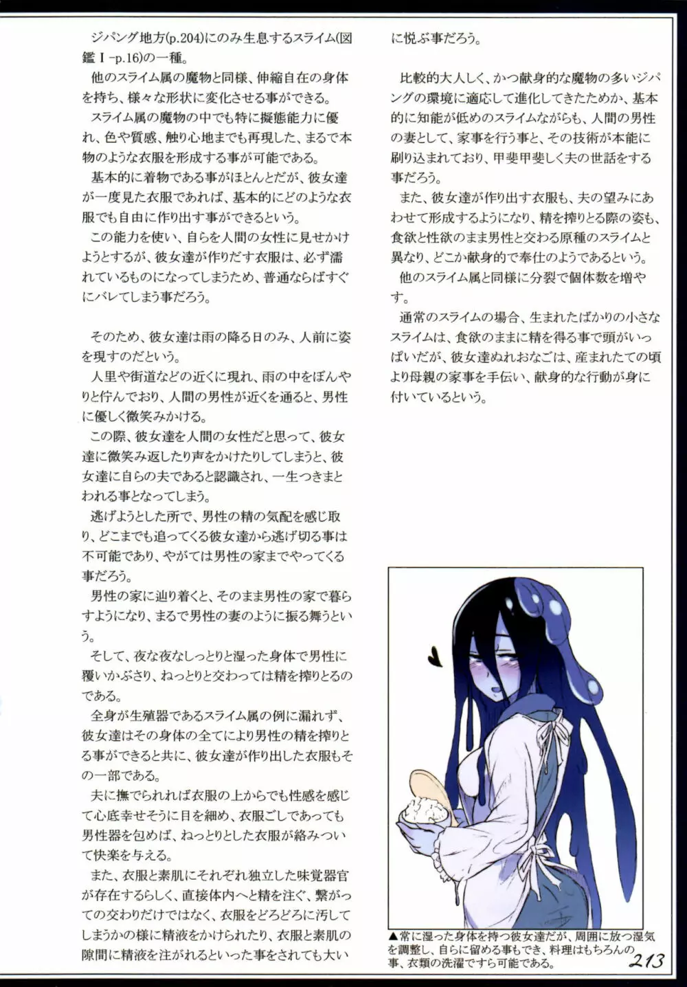 魔物娘図鑑II ~Monster Girl Encyclopedia II~ Page.216