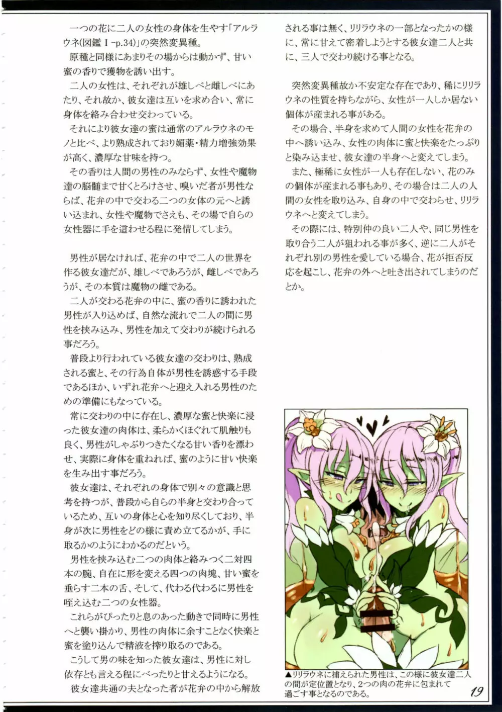 魔物娘図鑑II ~Monster Girl Encyclopedia II~ Page.22