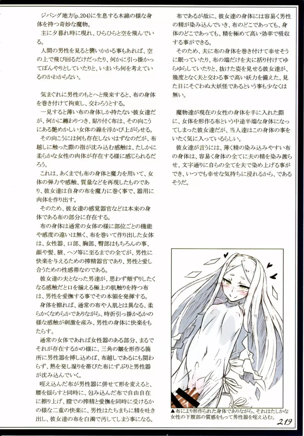 魔物娘図鑑II ~Monster Girl Encyclopedia II~ Page.222