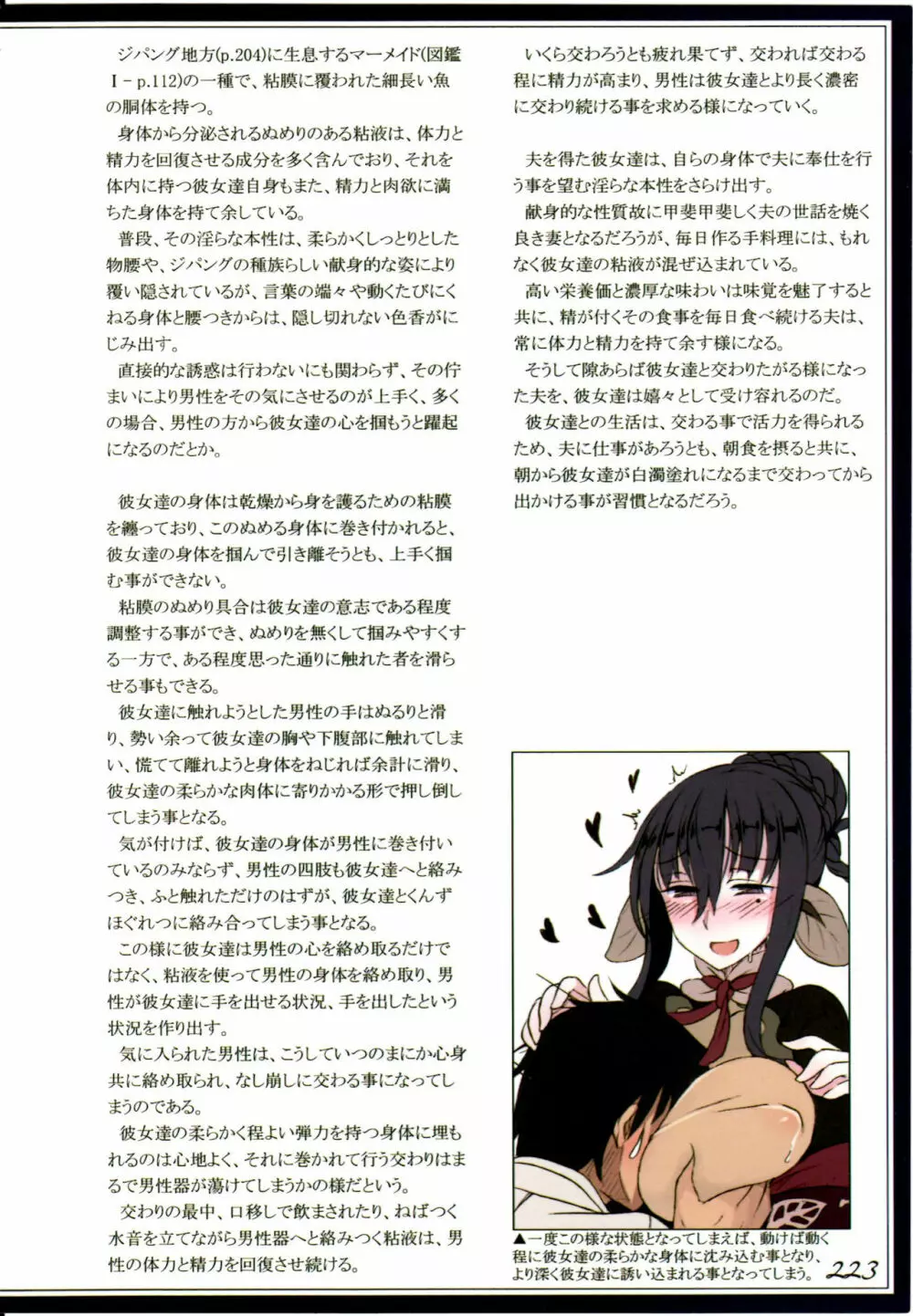 魔物娘図鑑II ~Monster Girl Encyclopedia II~ Page.226