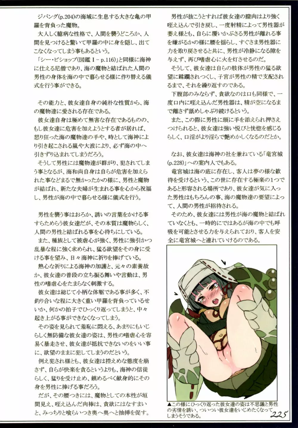 魔物娘図鑑II ~Monster Girl Encyclopedia II~ Page.228