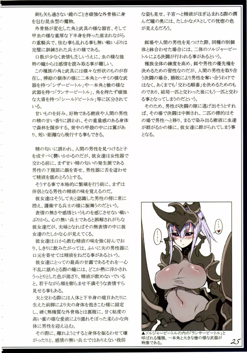 魔物娘図鑑II ~Monster Girl Encyclopedia II~ Page.28