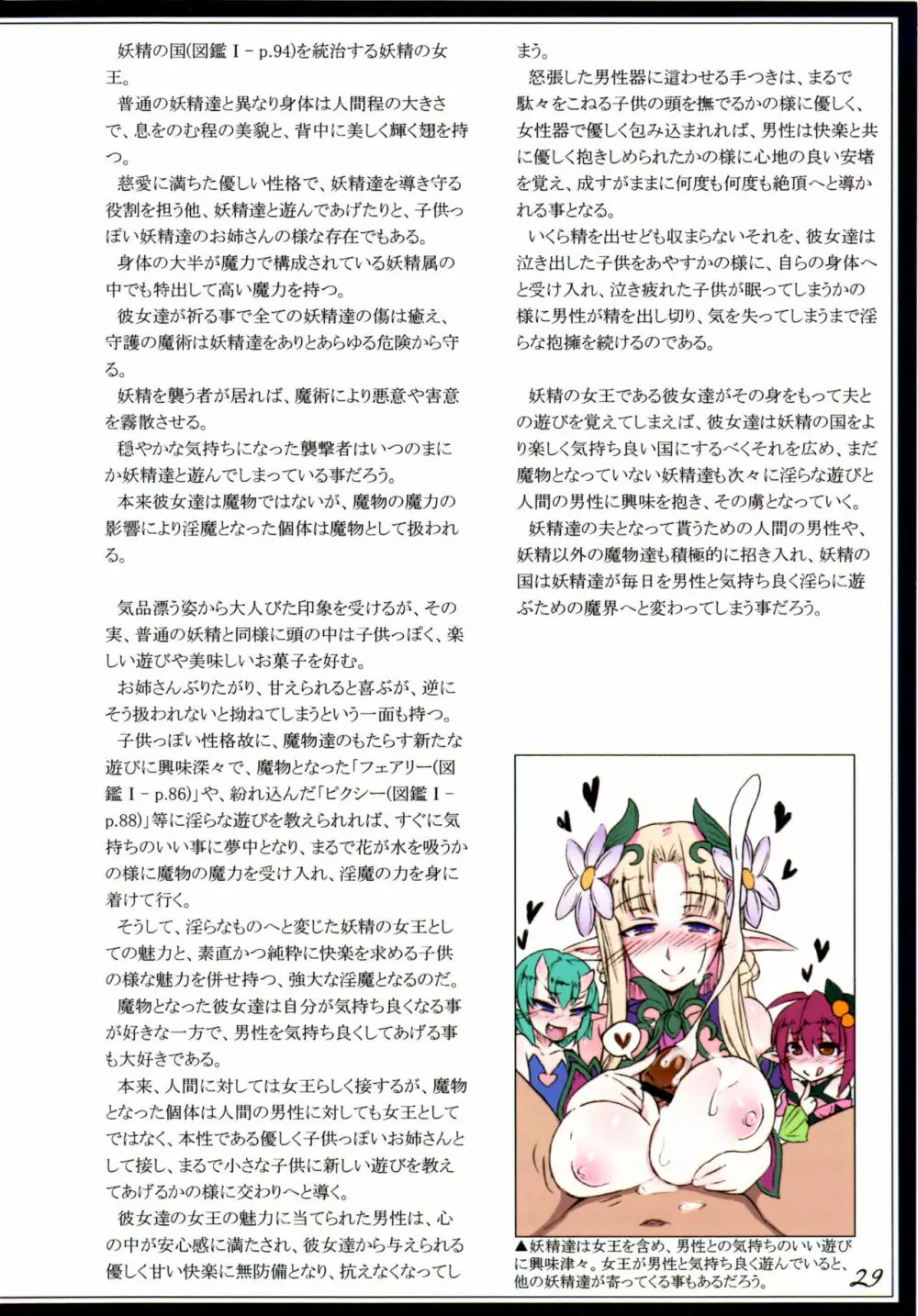 魔物娘図鑑II ~Monster Girl Encyclopedia II~ Page.32