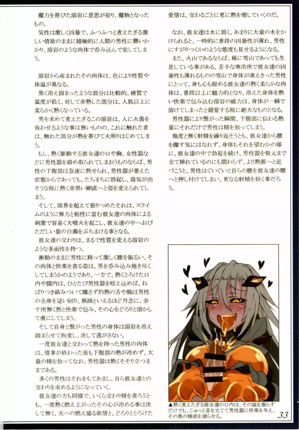 魔物娘図鑑II ~Monster Girl Encyclopedia II~ Page.36
