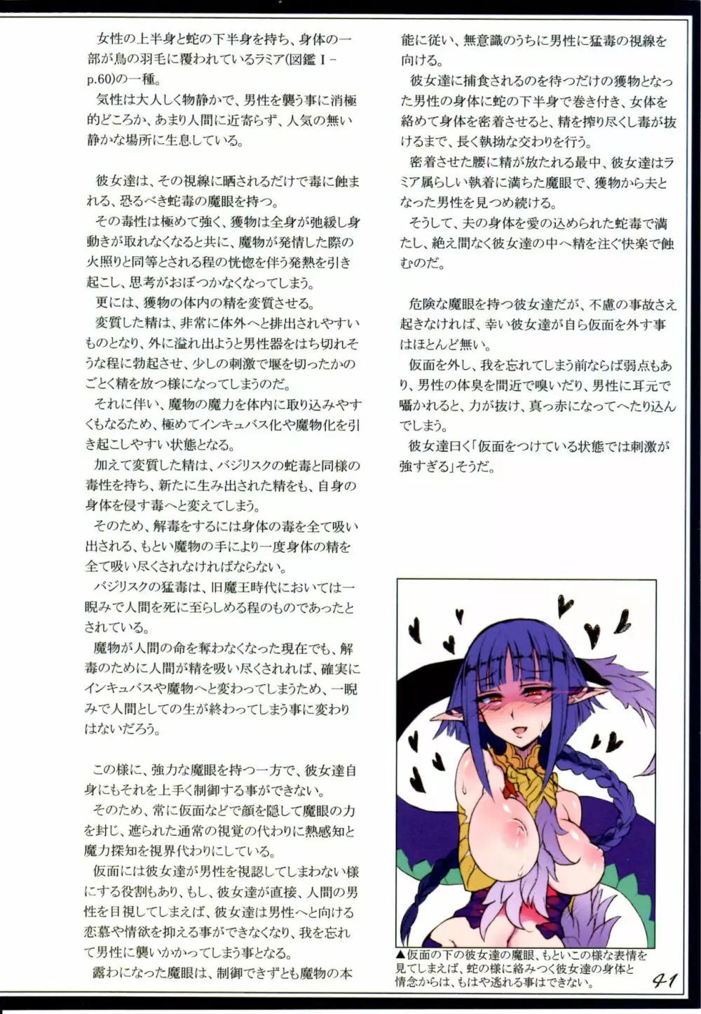 魔物娘図鑑II ~Monster Girl Encyclopedia II~ Page.44