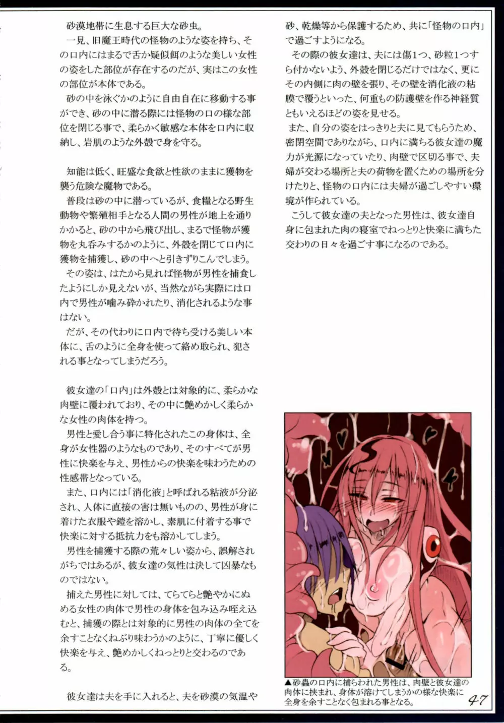 魔物娘図鑑II ~Monster Girl Encyclopedia II~ Page.50