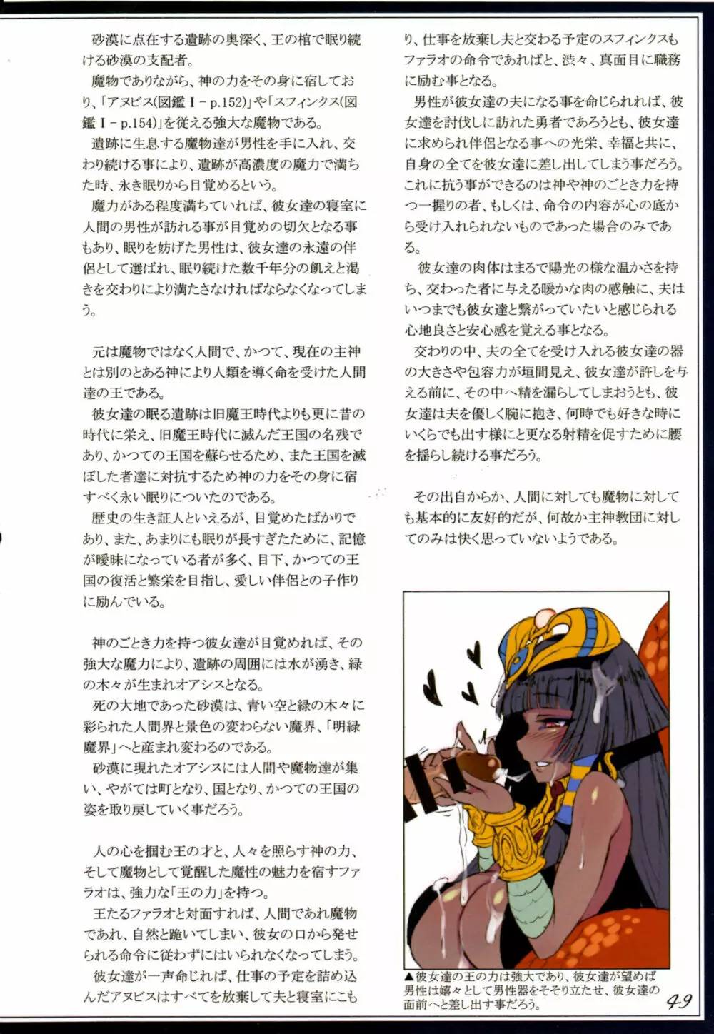 魔物娘図鑑II ~Monster Girl Encyclopedia II~ Page.52
