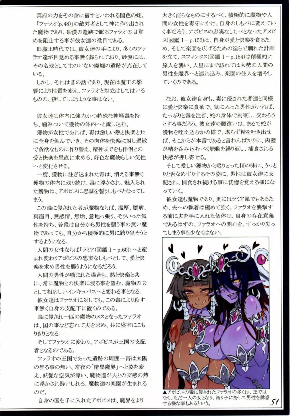 魔物娘図鑑II ~Monster Girl Encyclopedia II~ Page.54
