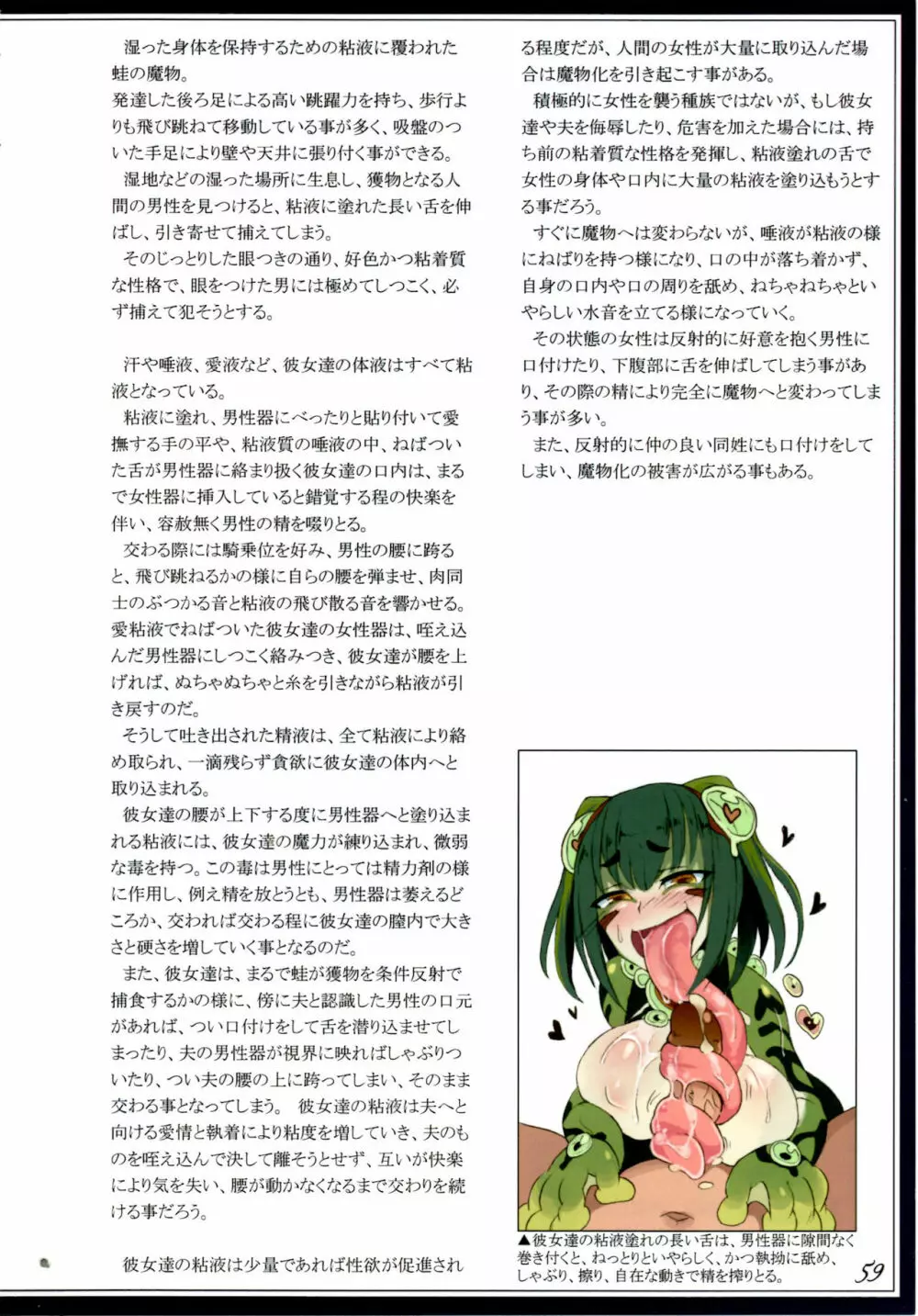 魔物娘図鑑II ~Monster Girl Encyclopedia II~ Page.62