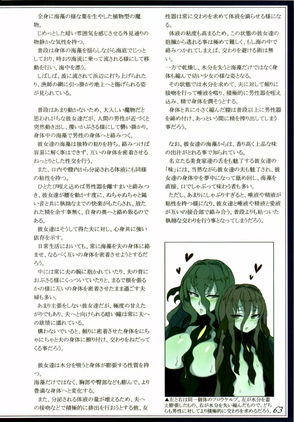 魔物娘図鑑II ~Monster Girl Encyclopedia II~ Page.66