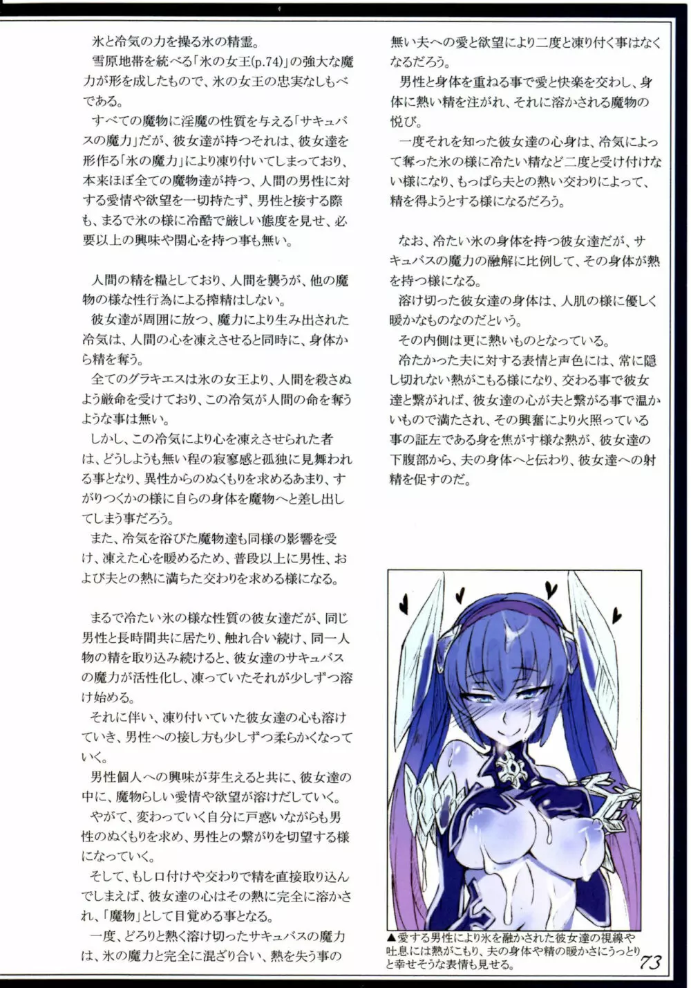 魔物娘図鑑II ~Monster Girl Encyclopedia II~ Page.76