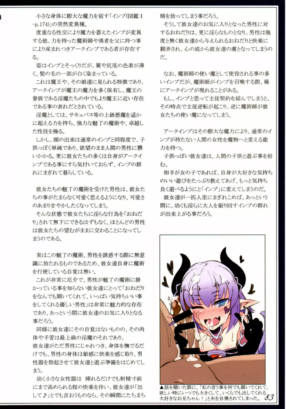 魔物娘図鑑II ~Monster Girl Encyclopedia II~ Page.86