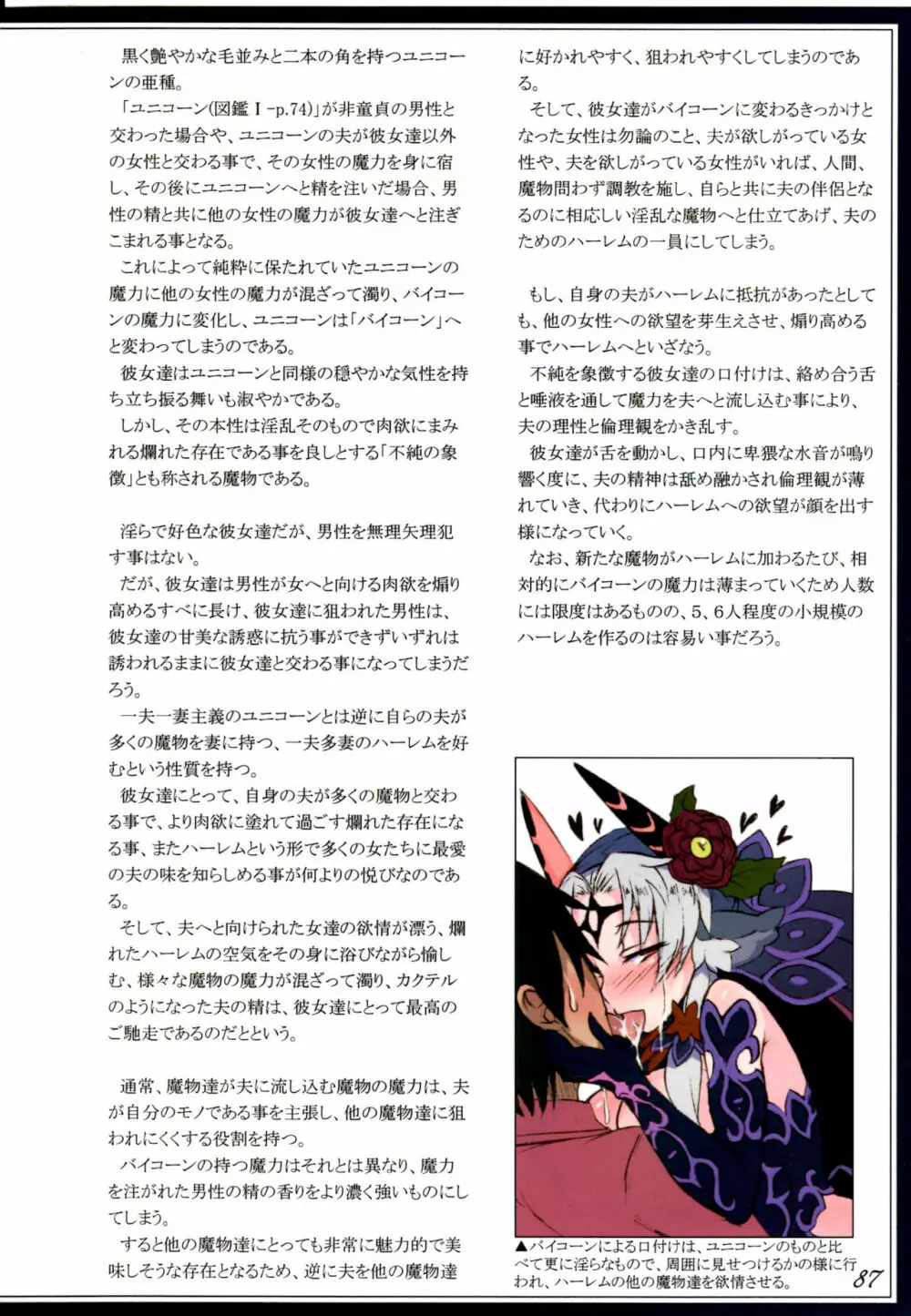 魔物娘図鑑II ~Monster Girl Encyclopedia II~ Page.90