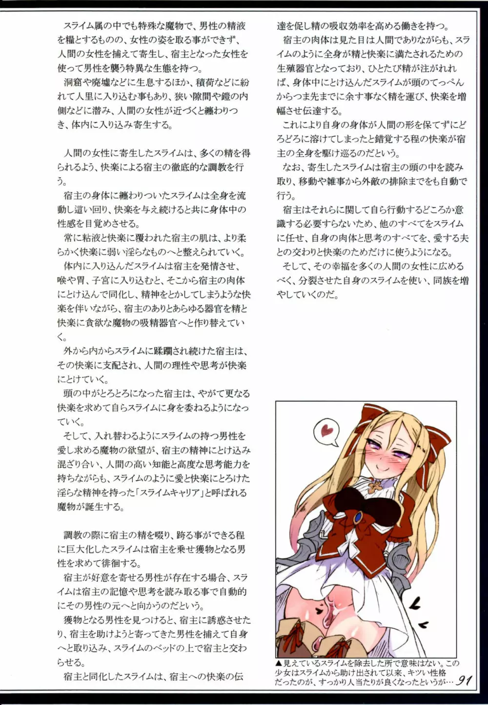 魔物娘図鑑II ~Monster Girl Encyclopedia II~ Page.94