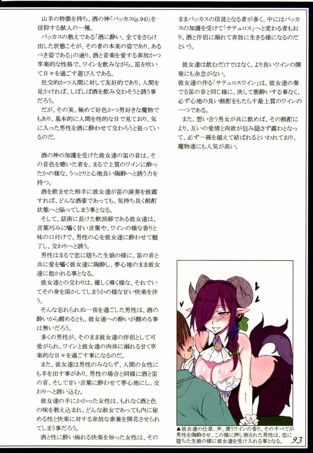 魔物娘図鑑II ~Monster Girl Encyclopedia II~ Page.96