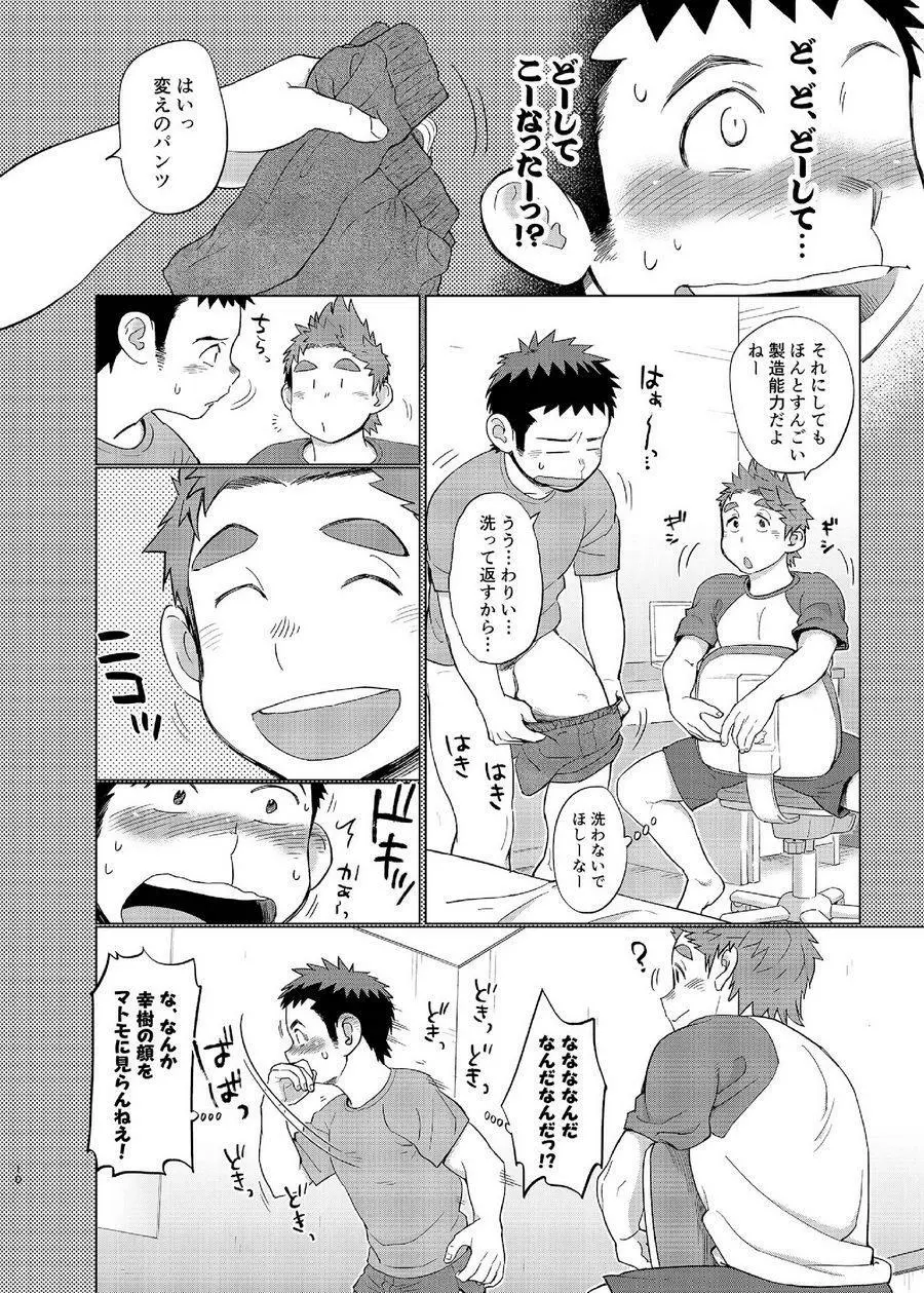 オオカミひつじとひつじオオカミ2 Page.10