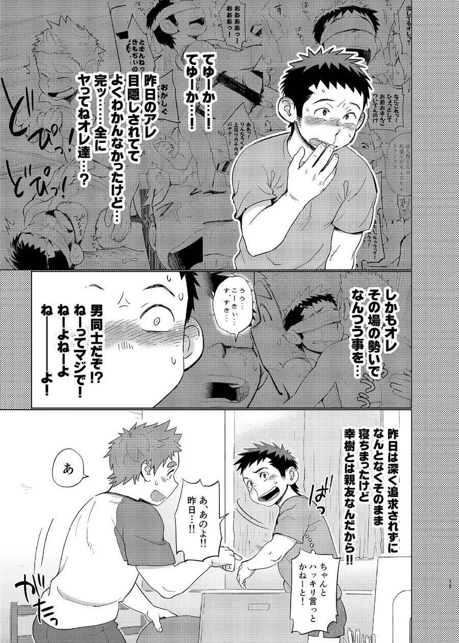 オオカミひつじとひつじオオカミ2 Page.11