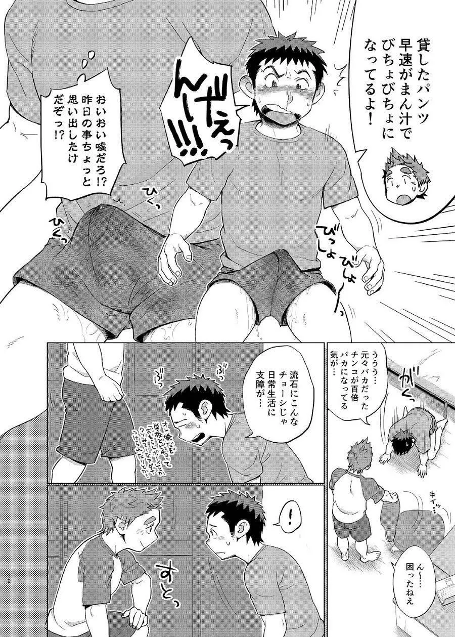 オオカミひつじとひつじオオカミ2 Page.12