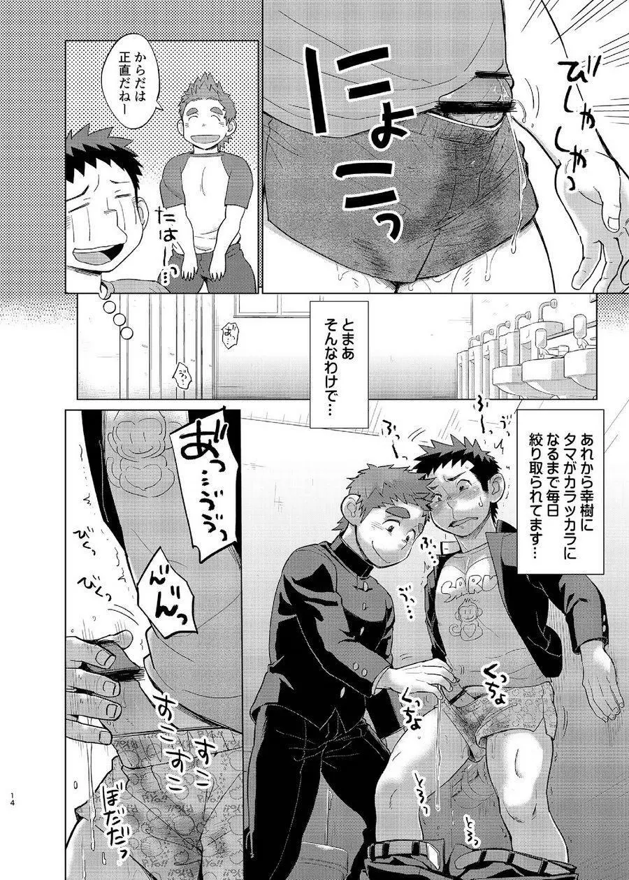 オオカミひつじとひつじオオカミ2 Page.14