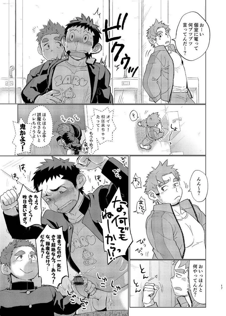 オオカミひつじとひつじオオカミ2 Page.17