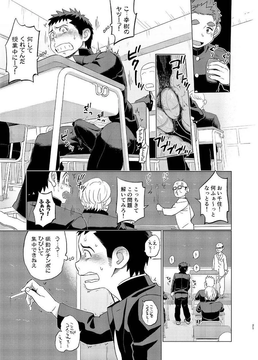 オオカミひつじとひつじオオカミ2 Page.21