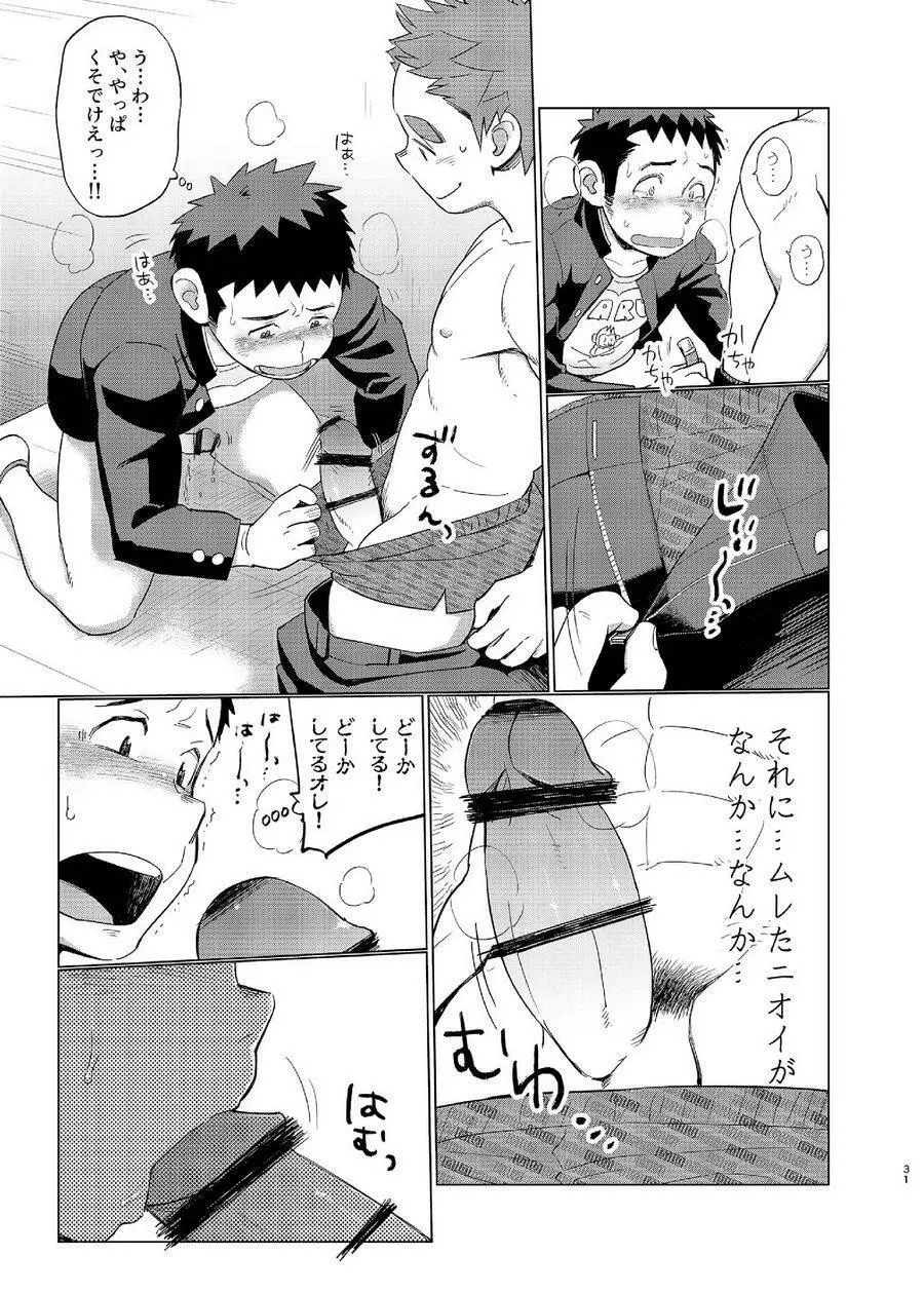 オオカミひつじとひつじオオカミ2 Page.31