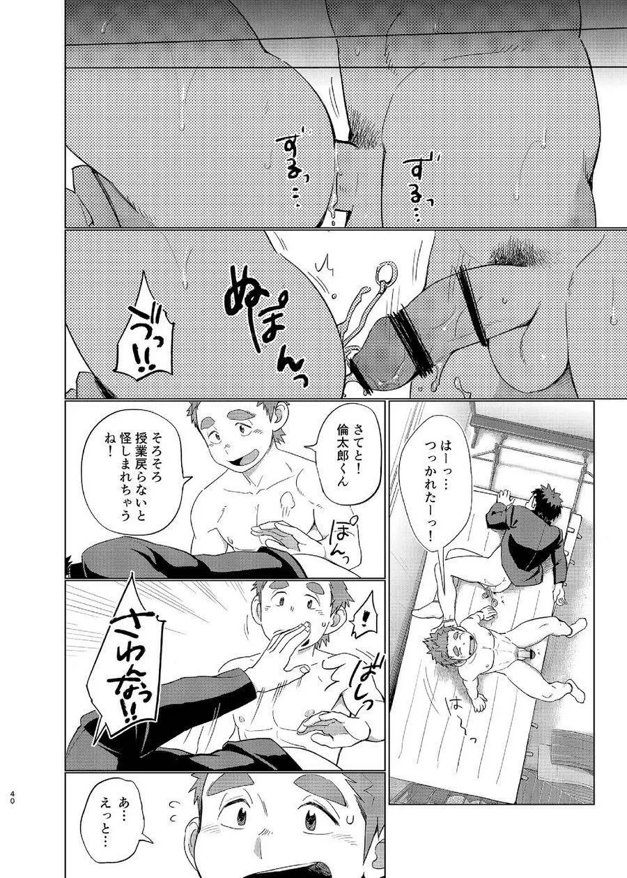 オオカミひつじとひつじオオカミ2 Page.40