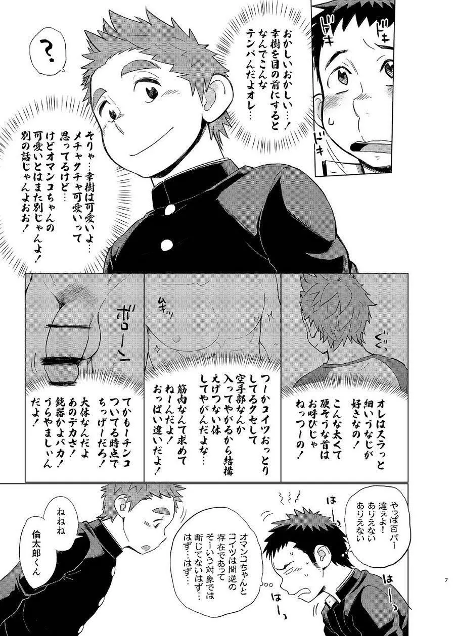 オオカミひつじとひつじオオカミ2 Page.7