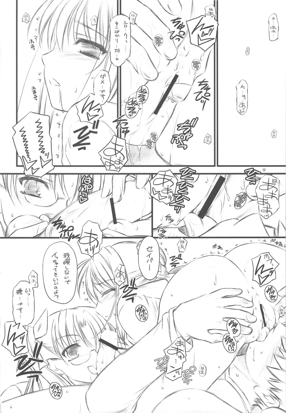 ステラリス Page.7