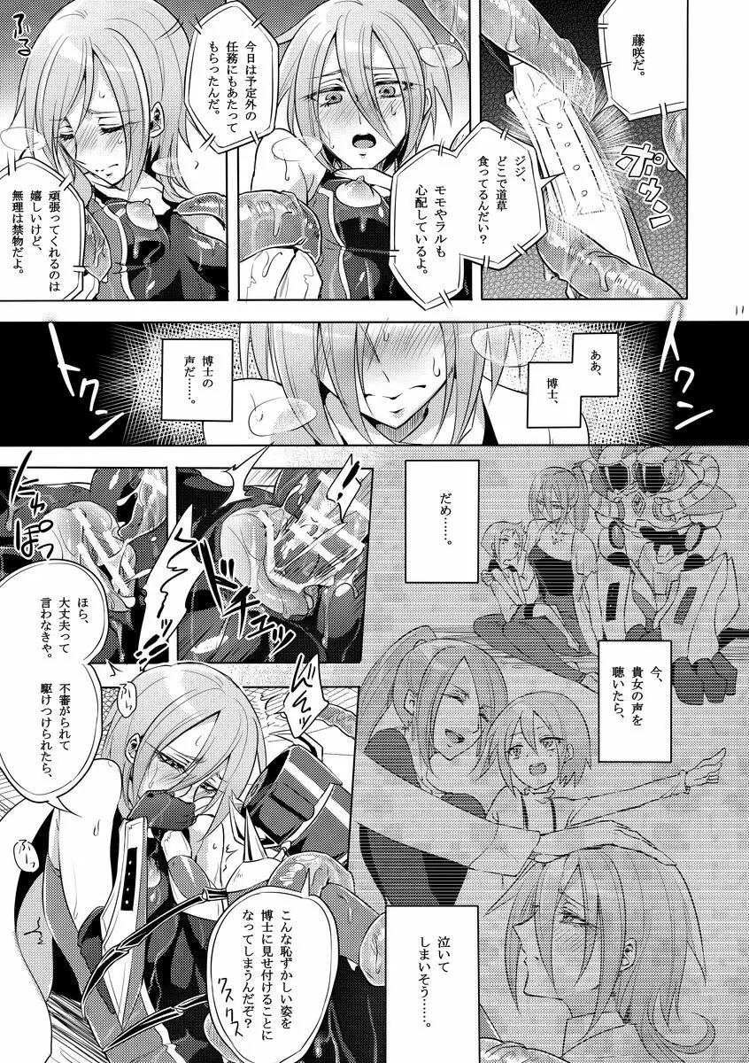 機戦天使ジジ・ウィステリア 03 Page.10